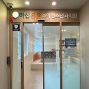 아산소아청소년과의원 이미지