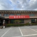 홍원막국수안성점 이미지