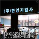 한양지업사 이미지