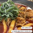 전주 전북대 한식 l 고기듬뿍 국물두루치기 본점 마라맛 추천 후기