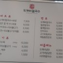 도깨비칼국수 이미지