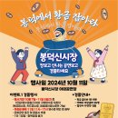 봉덕시장 공연장 이미지