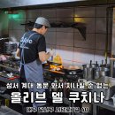 계대동문 편의점 앞 | 성서 계대 동문 맛집 밥집 찾는다면 올리브델쿠치나