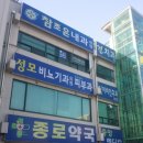 제천종로약국 이미지