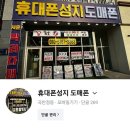 봉담휴대폰성지 이미지