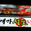 얘가참숯뒷고기 이미지