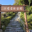 구덕공원 | [2025 서구 SNS 서포터즈] 부산 산책코스추천 구덕문화공원 방문 후기