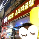 기찬삼겹살
