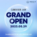 그랜드피부과의원 이미지