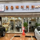 윤윤베이커리