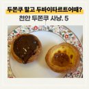 불당유치원 | 두쫀쿠 말고 두바이타르트 어때?｜신불당 에그라운드 신메뉴, 아기랑 다녀온 후기