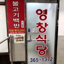 광주 양동시장 불고기백반 영창식당 평일 웨이팅 후기 쯔양 맛집