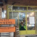 구례-02호 | 구례맛집 지리산 오여사, 구례오일장에서 만난 인생 들깨칼국수와 생선까스 내돈내산 후기
