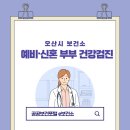 오산시보건소 | 오산시 보건소에서 무료 산전검사 한 후기(예비·신혼 부부 건강검진)