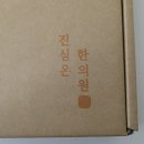 진심온한의원 | 다이어트한의원 진심온다이어트 한약다이어트 후기