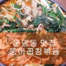 뚱이초장