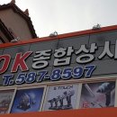 OK종합상사 이미지
