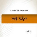 [출판] 세금 잔혹사 _오피스텔로 인한 주택양도세 4억 이미지