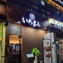 羊손잡이양 | 마곡나루 데이트 코스 특별한 양고기 맛집 이치만 양 후기