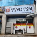 건우양꼬치 이미지