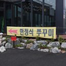 혜빈당한정식쭈꾸미