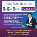 8/14(일) 청평장로교회(합동,장익봉목사) - 청평MD전도정착컨퍼런스 이미지