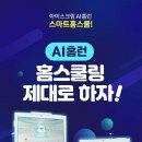 [한국교육 홈러닝] 아이스크림홈런 말레이시아지사 5월 프로모션 안내 이미지