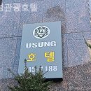 유성관광호텔 | 수원역호텔 유성관광호텔 조용한 객실 찾는다면