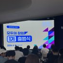 모두의창업 1기 출범식 핵심 정리 | 지원금·평가·사업비 사용법까지