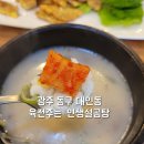 육전주는인생설곰탕
