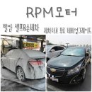 RPM셀프세차장
