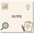 괴강다리매운탕 | 충북 괴산 맛집 추천 올갱이부터 매운탕까지 산막이옛길 호국원 근처 깔끔 정리