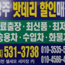 상주밧데리 이미지