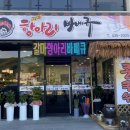 갈마항아리바베큐
