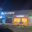 배스킨라빈스경북청도