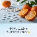 비타민 이미지