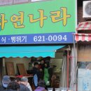 자연나라 이미지