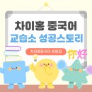 희망중국어교습소