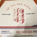 동구] 지산동 피자 맛집: 클래식 반반피자 (베이컨포테이토 +다이나믹 고구마무스) &#39;업텐브로피자&#39; 후기