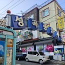 성곡종합시장 이미지