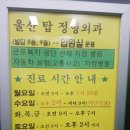 정일준 과자점 | 울산 수암동 김범수 마취통증의학과 도수치료 받아요