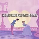 W.Games | W.실패없는 웨딩촬영 야외스냅 필수 소품 준비물 추천 꿀팁