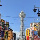 토마토여행사주 - 서구 하남대로 676 | 오사카 출장 겸 여행 3박 4일 후기｜직장인 일본 출장 기록 출장에 여행을 곁들인,,🎞️