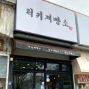 럭키제빵소