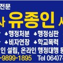 행정사유종인사무소 이미지