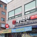 청석수산 | 경기 광주 횟집 추천 세민수산 깔끔 저렴, 주차가 편한 횟집