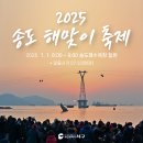 2025 카운트다운&해맞이 축제 이미지
