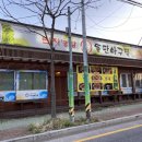 연욱농장 | 울산 명촌 아구찜잘하는 ‘번지농장 돌판아구찜 ‘ 방문후기