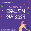 커피콘서트-정민호&카메라타 안티콰 서울 <고음악살롱> | [문화행사] 춤추는 도시 인천 2024