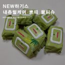 쁘띠베라 | 외출이 가벼워지는 하기스 아기물티슈, 내츄럴케어 쁘띠 솔직후기